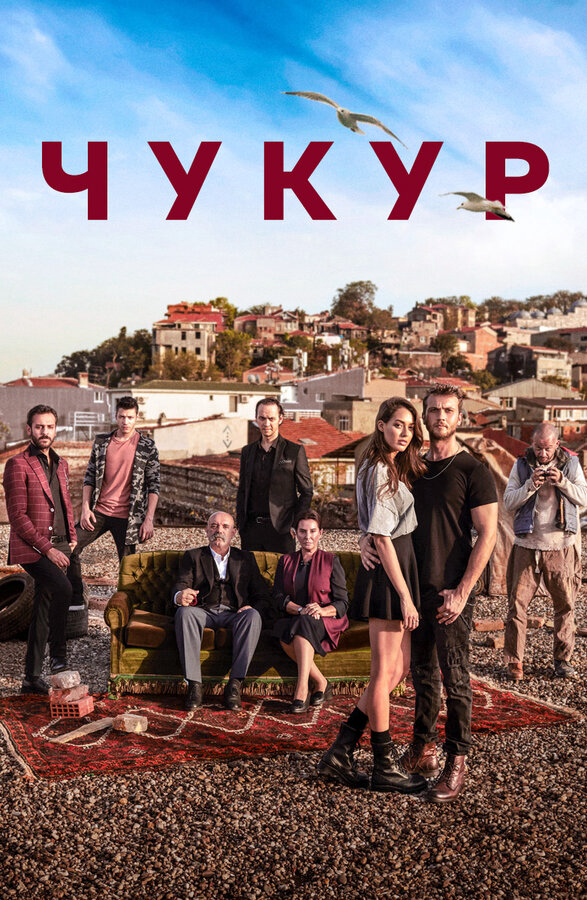 Постер сериала